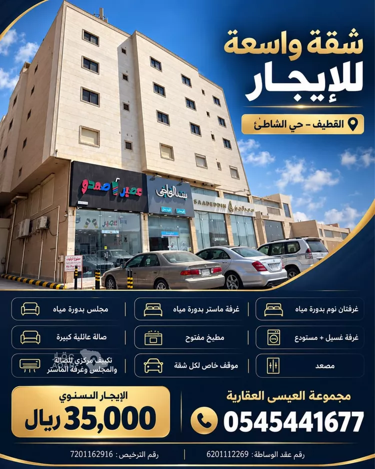 Apartment for Rent in Al Qatif Ash Shati