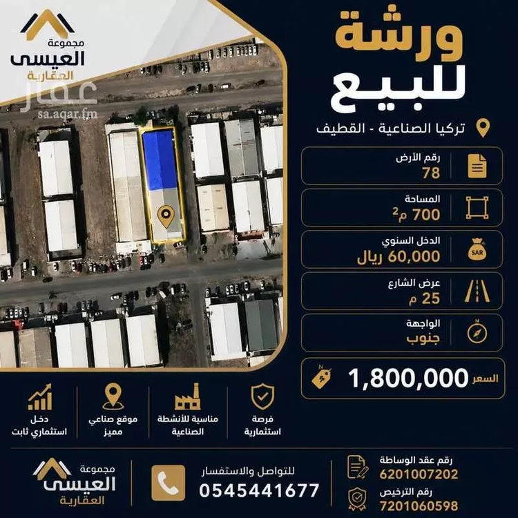 Workshop for sale in Al Qatif As Sinaiyah