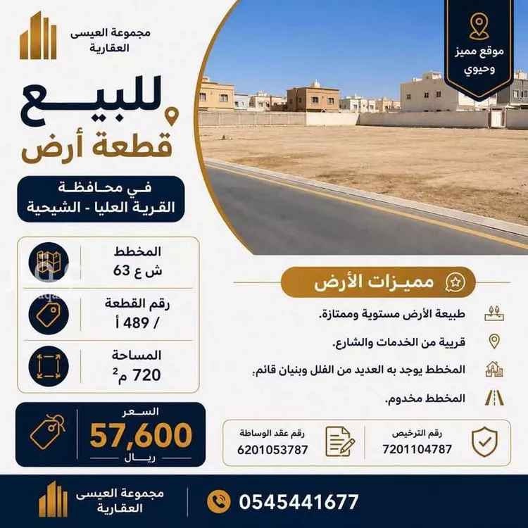 Land for Sale in Nairyah Al Faisaliah