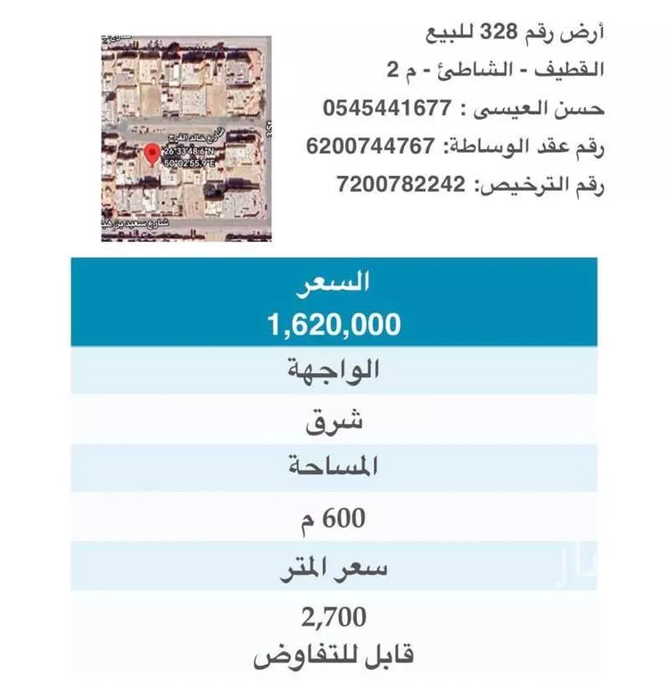 أرض للبيع في شارع خالد الفرج, حي شاطىء القطيف , مدينة القطيف, المنطقة الشرقية