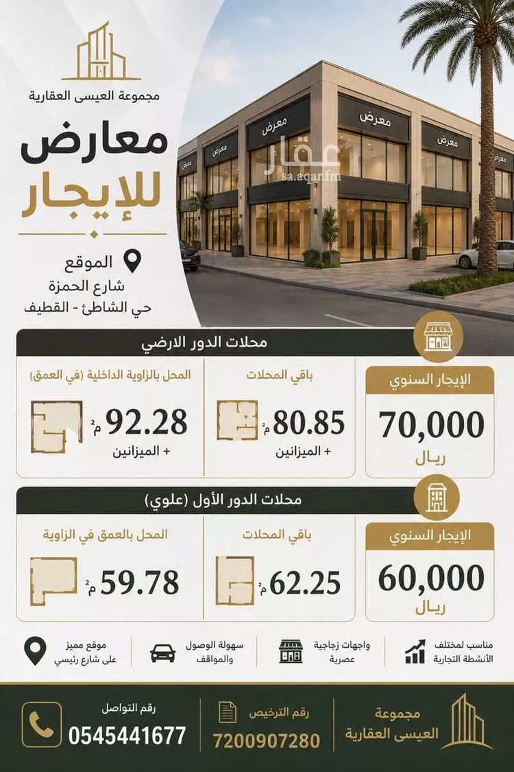 عمارة للإيجار في شارع حمزة ابن عبدالمطلب, حي شاطىء القطيف , مدينة القطيف, المنطقة الشرقية