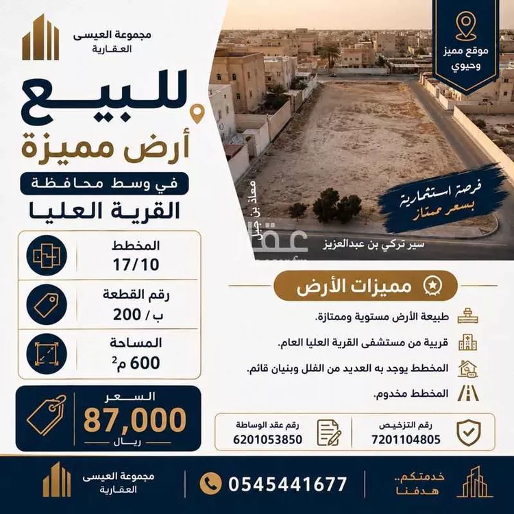 Land for Sale in Nairyah Al Faisaliah