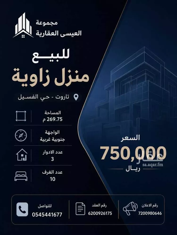 Building for Sale in Tarout As Sadafah