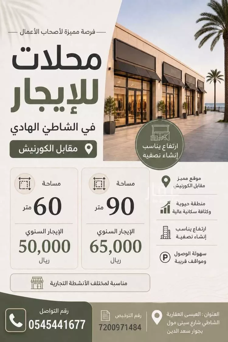 محل للإيجار في شارع حزام الرضا, حي الرضا, مدينة القطيف, المنطقة الشرقية