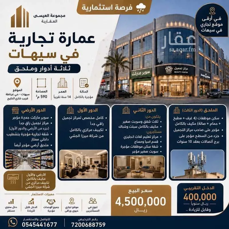 عمارة للبيع في شارع الخامس عشر, حي غرناطة, مدينة القطيف, المنطقة الشرقية