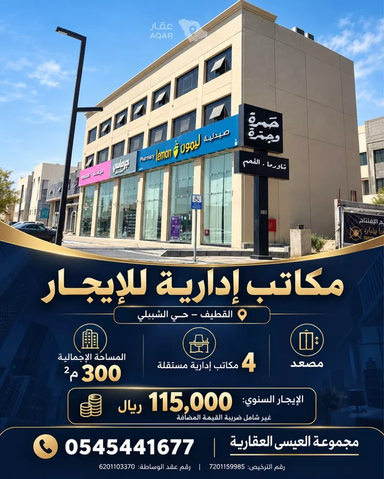 Commercial Office for Rent in Al Qatif Az Zahra