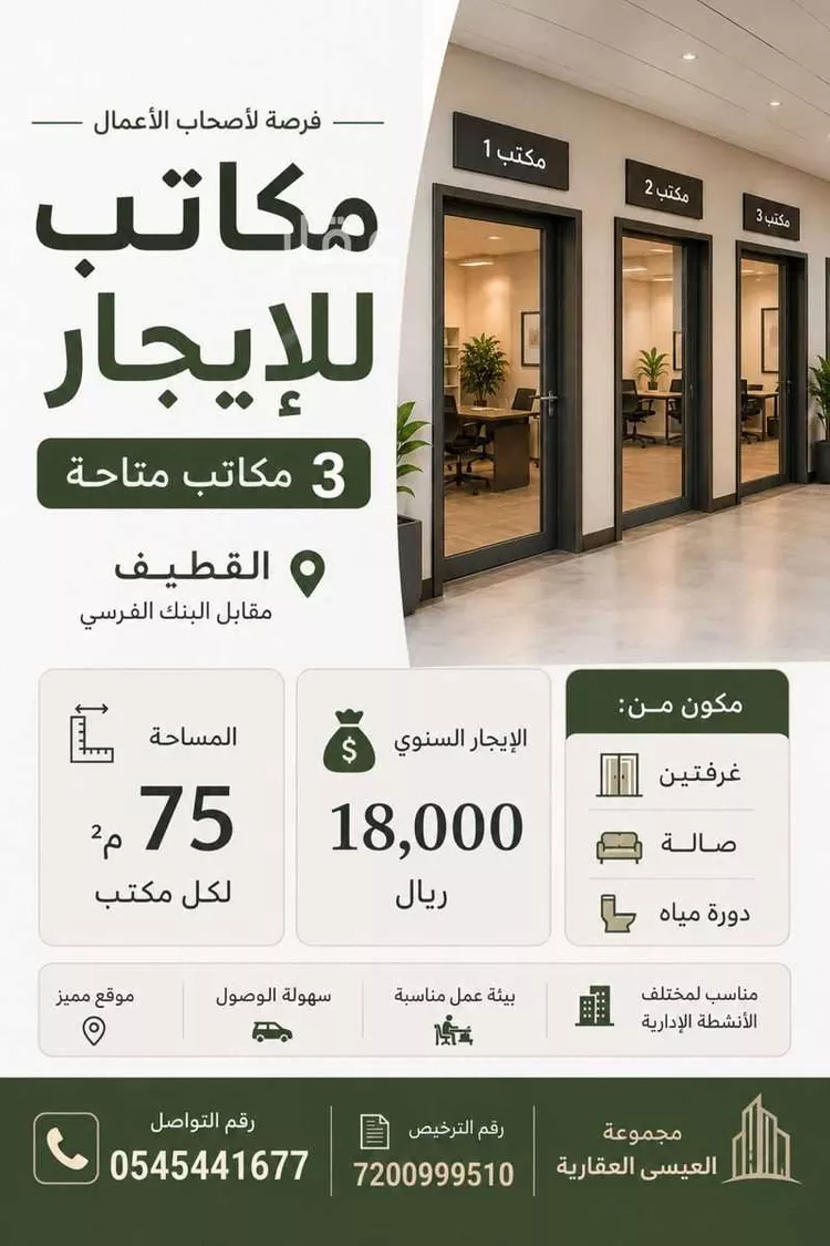مكتب تجاري للإيجار في شارع القدس, حي الرابعة, مدينة القطيف, المنطقة الشرقية