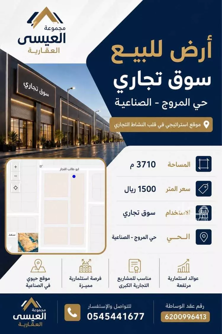 Land for Sale in Al Qatif Al Muruj