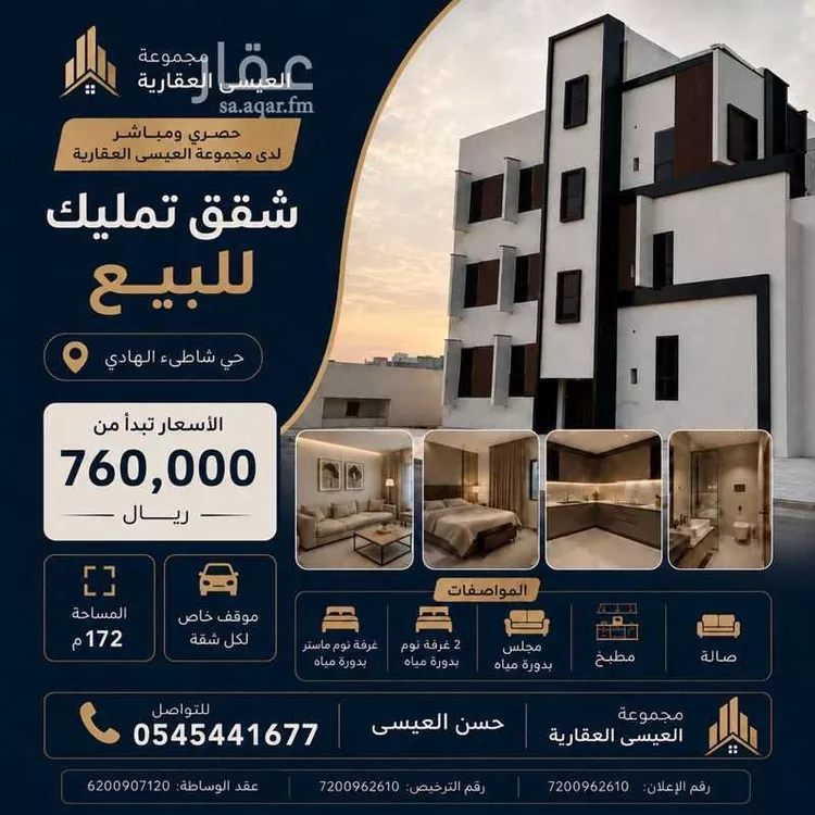 Apartment for Sale in Al Qatif Ar Rida
