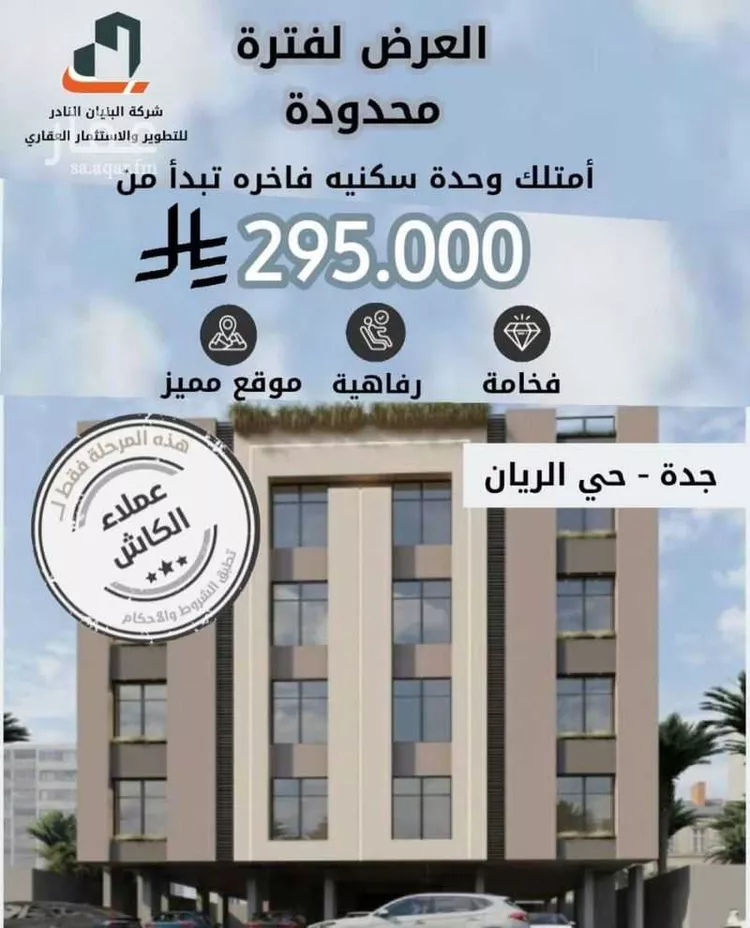 شقة للبيع في شارع ابن المبارك البغدادي, حي الريان, مدينة جدة, منطقة مكة المكرمة