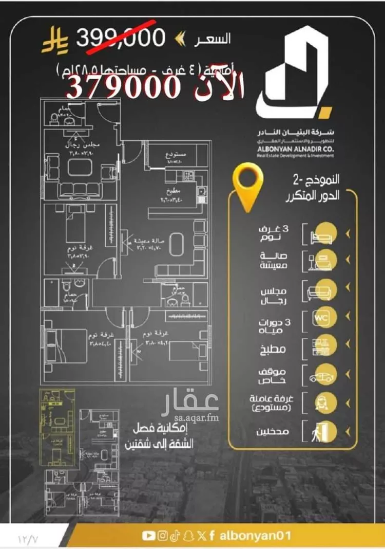 شقة للبيع في شارع ابن المبارك البغدادي, حي الريان, مدينة جدة, منطقة مكة المكرمة صورة 2
