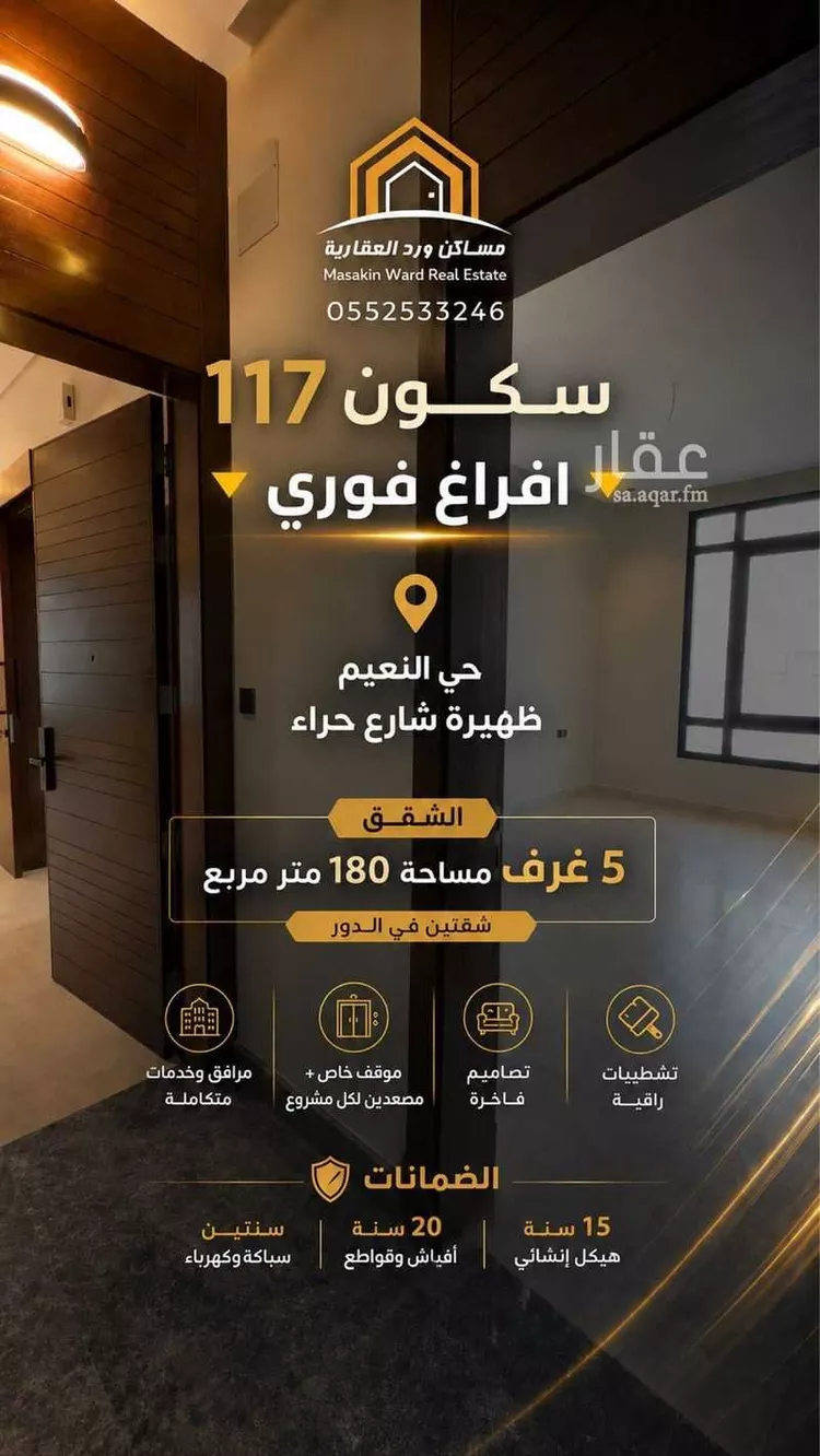 شقة للبيع في شارع الارقم الزهري, حي النعيم, مدينة جدة, منطقة مكة المكرمة