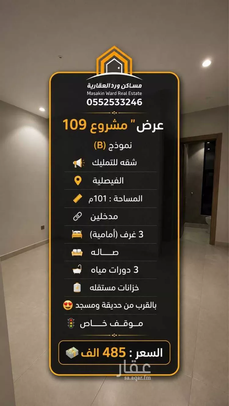 Apartment for Sale in Jeddah Al Faisaliah