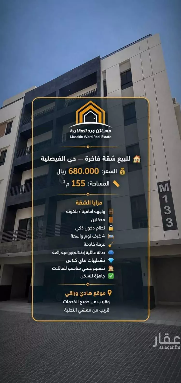 شقة للبيع في شارع محمود الصالحي, حي الفيصلية, مدينة جدة, منطقة مكة المكرمة