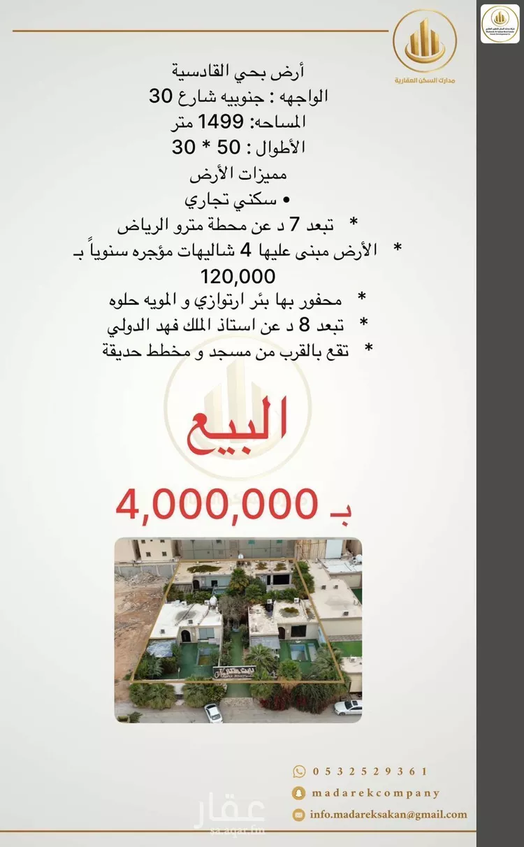 استراحة للبيع في شارع محمد بن مانع, حي القادسية, مدينة الرياض, منطقة الرياض صورة 2
