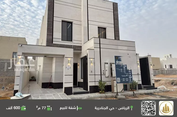 شقة للبيع في شارع الضياء, حي الجنادرية, مدينة الرياض, منطقة الرياض