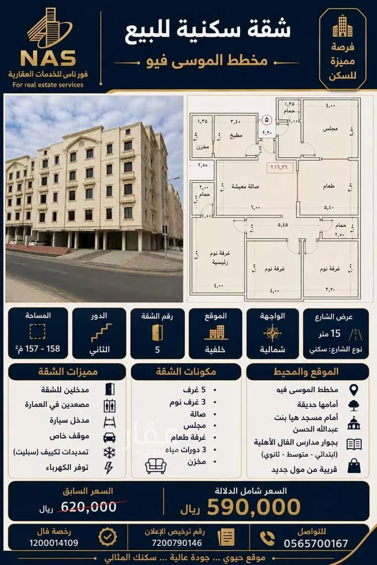 Apartment for Sale in Jeddah Taiba