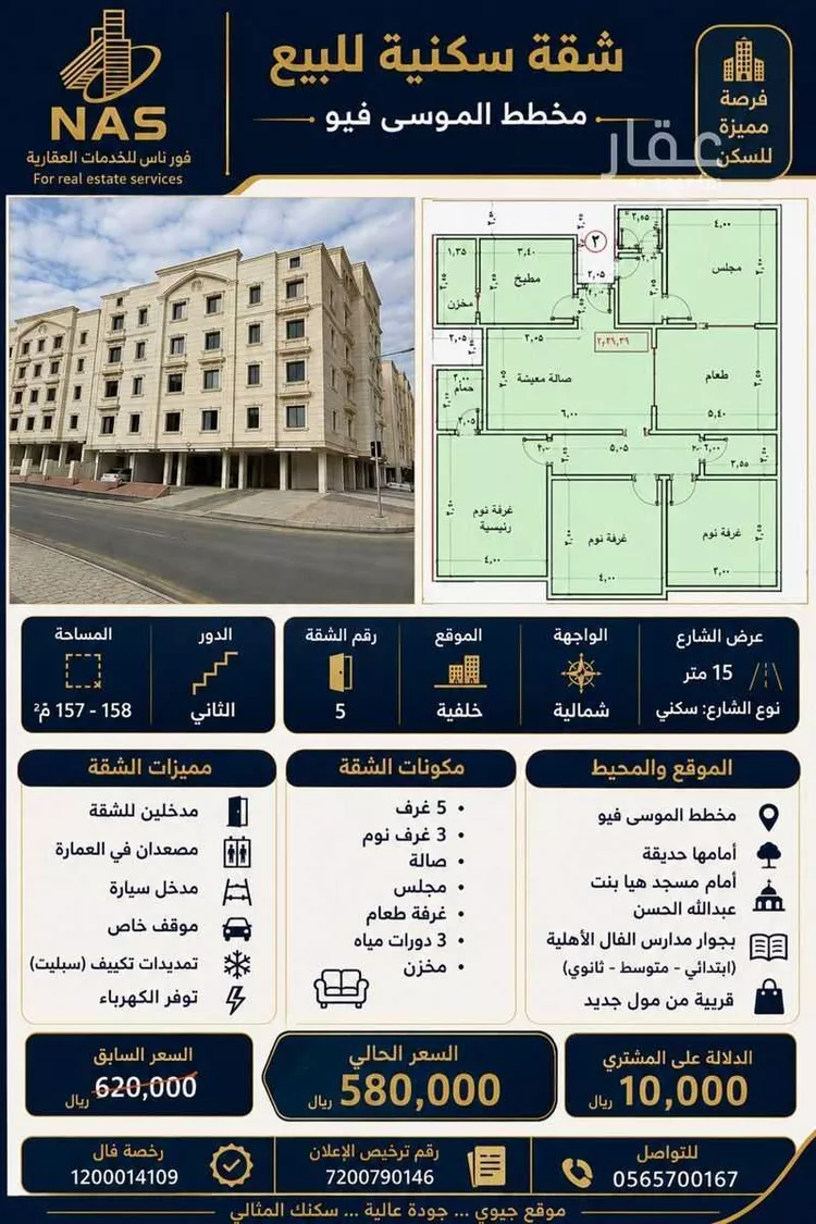 شقة للبيع في شارع إسماعيل الأندلسي, حي حكومي1, مدينة جدة, منطقة مكة المكرمة