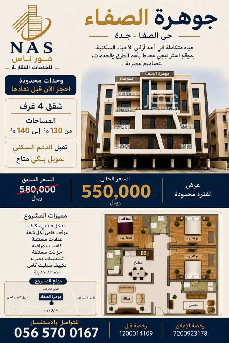 Apartment for Sale in Jeddah As Safaa
