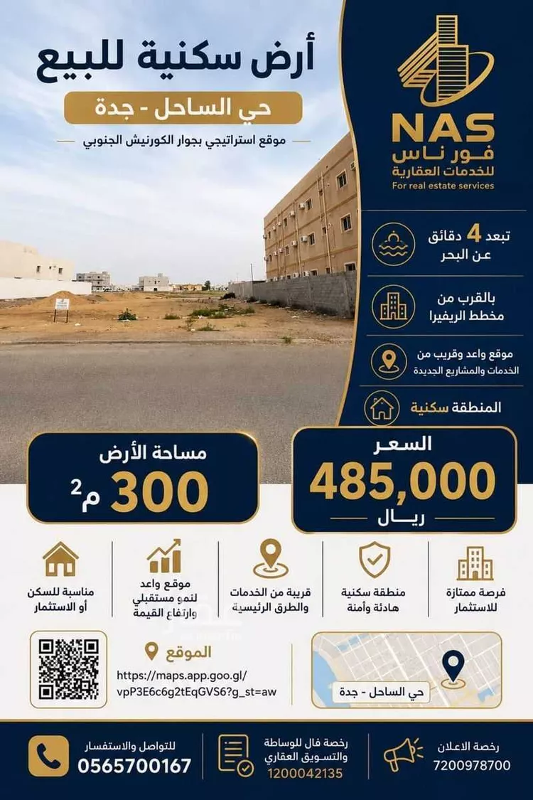 أرض للبيع في شارع سلم بن حماد, حي الساحل, مدينة جدة, منطقة مكة المكرمة
