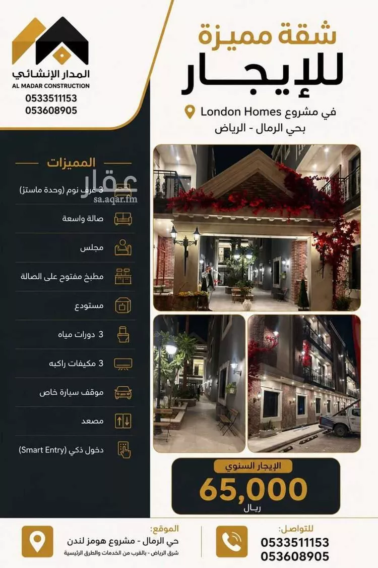 Apartment for Rent in Riyadh Ar Rimal