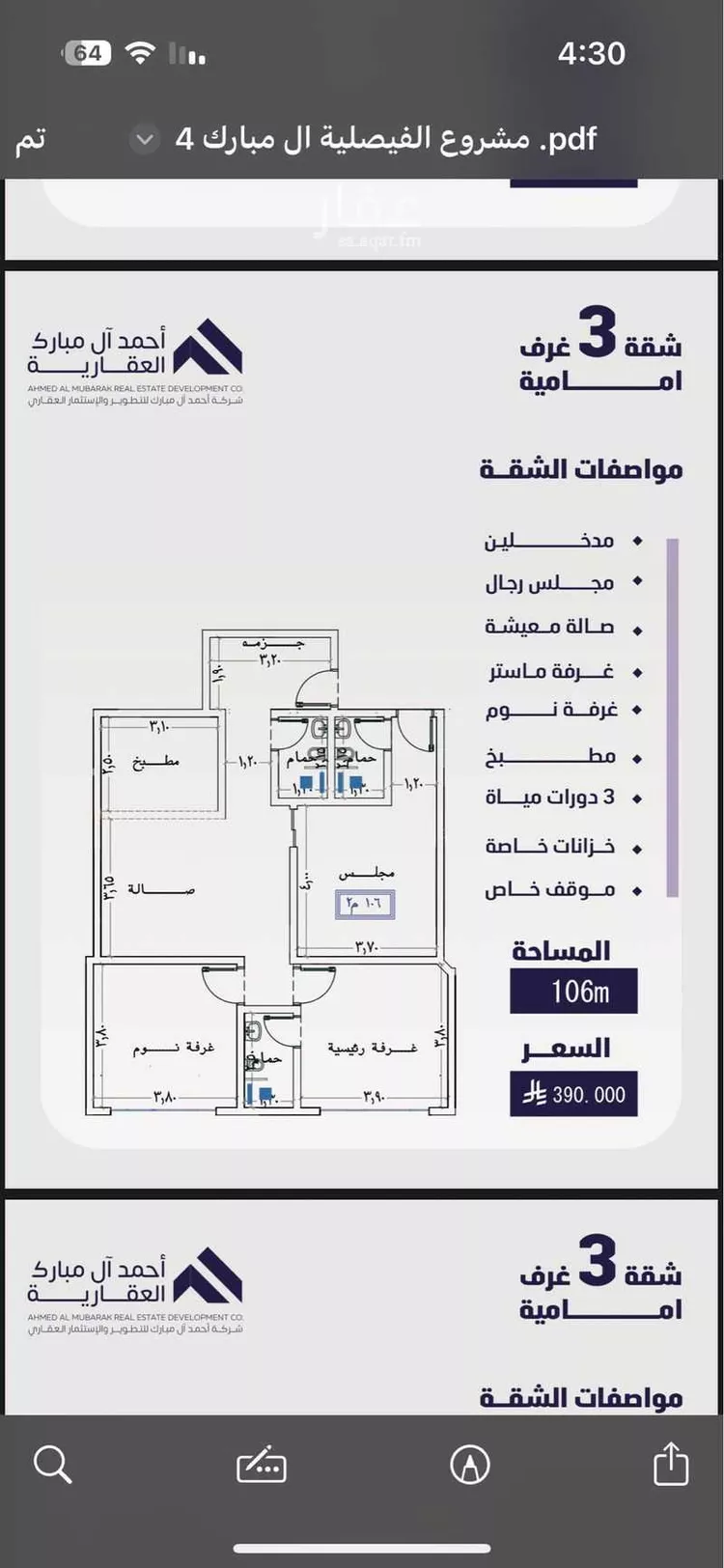 شقة للبيع في 3901-3923 ، شارع سلمي بن ربيعه ، حي الفيصلية ، جدة ، جدة