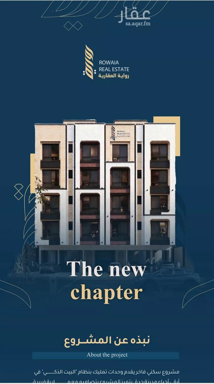 شقة للبيع في شارع ابي محمد الانصاري ، حي الريان ، جدة ، جدة 1 صورة