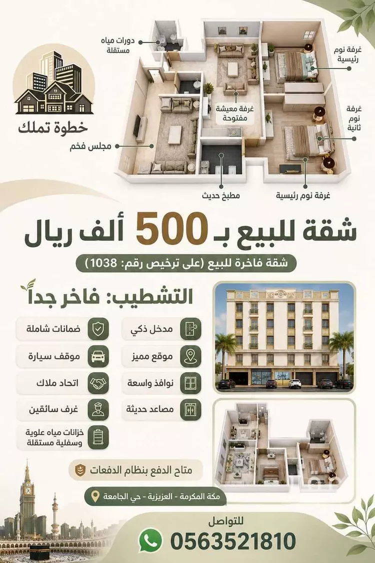 Apartment for Sale in Mecca Al Jame'ah