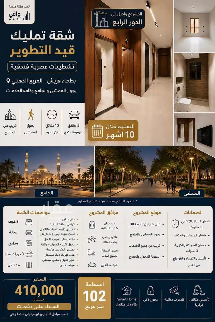 Apartment for Sale in Mecca Batha Quraysh