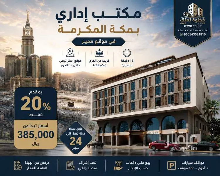 Apartment for Sale in Mecca Batha Quraysh