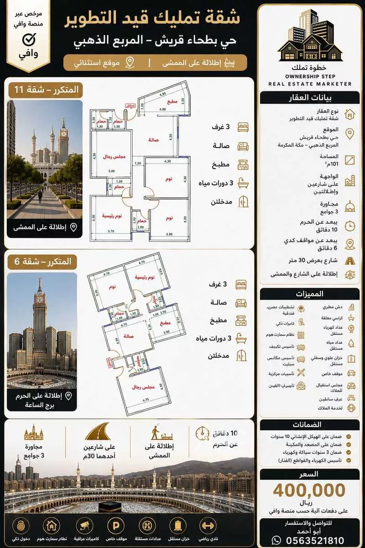 شقة للبيع في شارع عبد الله سعود العيسى, حي بطحاء قريش, مدينة مكة المكرمة, منطقة مكة المكرمة
