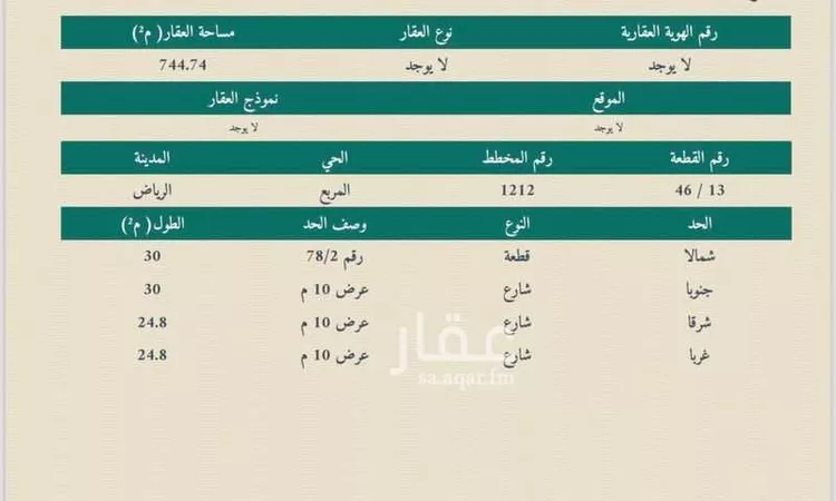 أرض للبيع في شارع الحسناء, حي المربع, مدينة الرياض, منطقة الرياض صورة 2