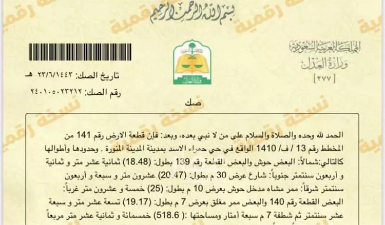 أرض للبيع في شارع عبدالرحمن ابن محمد الدفع, حي الحساء, مدينة المدينة المنورة, منطقة المدينة المنورة