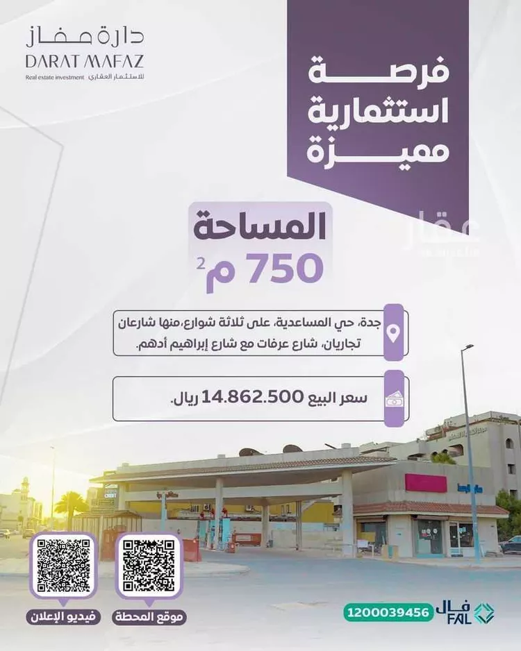 محل للبيع في شارع عرفات, حي الحمراء, مدينة جدة, منطقة مكة المكرمة