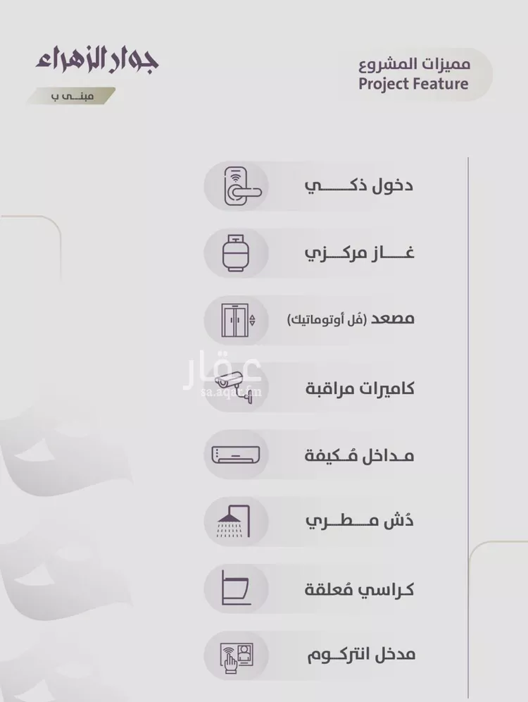 شقة للبيع في شارع عوف الجثممي, حي الزهراء, مدينة جدة, منطقة مكة المكرمة صورة 5