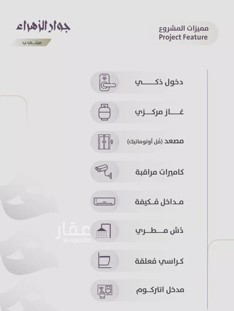 شقة للبيع في شارع عوف الجثممي, حي الزهراء, مدينة جدة, منطقة مكة المكرمة صورة 4