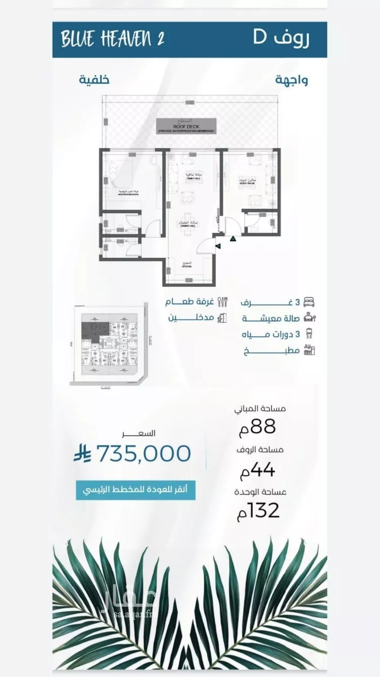 شقة للبيع في شارع الملك الصالح ايوب ابن الكامل, حي الرويس, مدينة جدة, منطقة مكة المكرمة 12