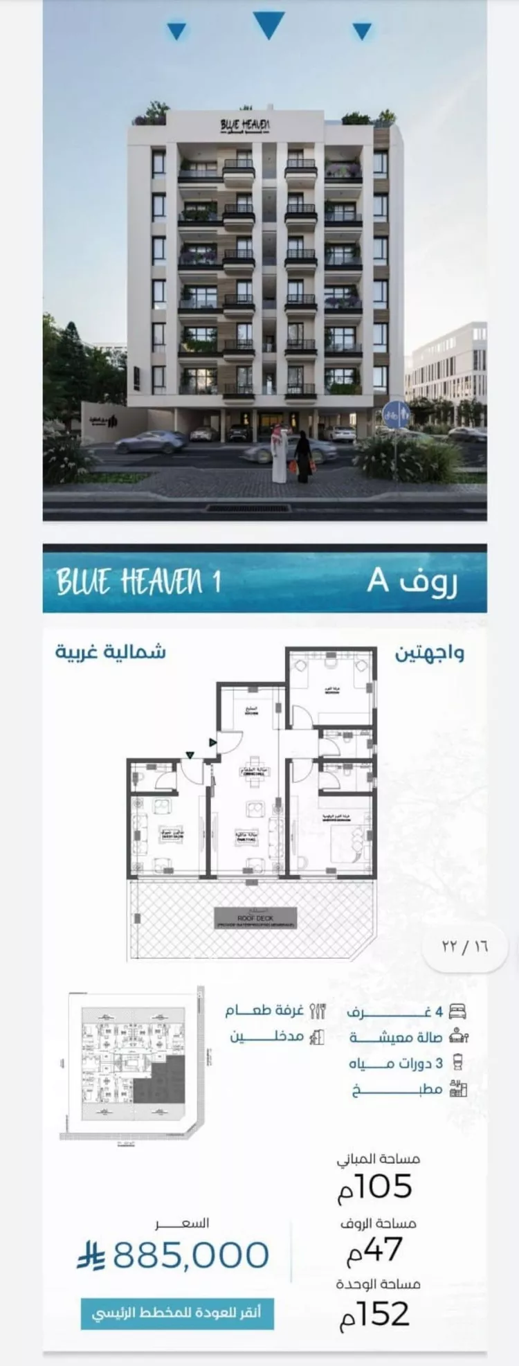 شقة للبيع في شارع الملك الصالح ايوب ابن الكامل, حي الرويس, مدينة جدة, منطقة مكة المكرمة 19
