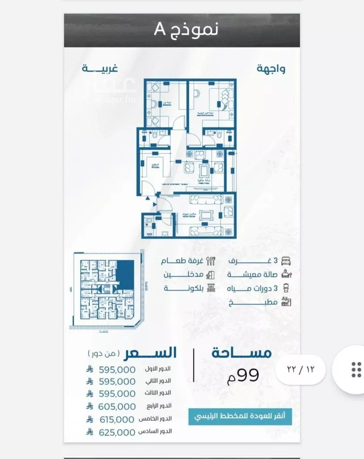 شقة للبيع في شارع الملك الصالح ايوب ابن الكامل, حي الرويس, مدينة جدة, منطقة مكة المكرمة 17