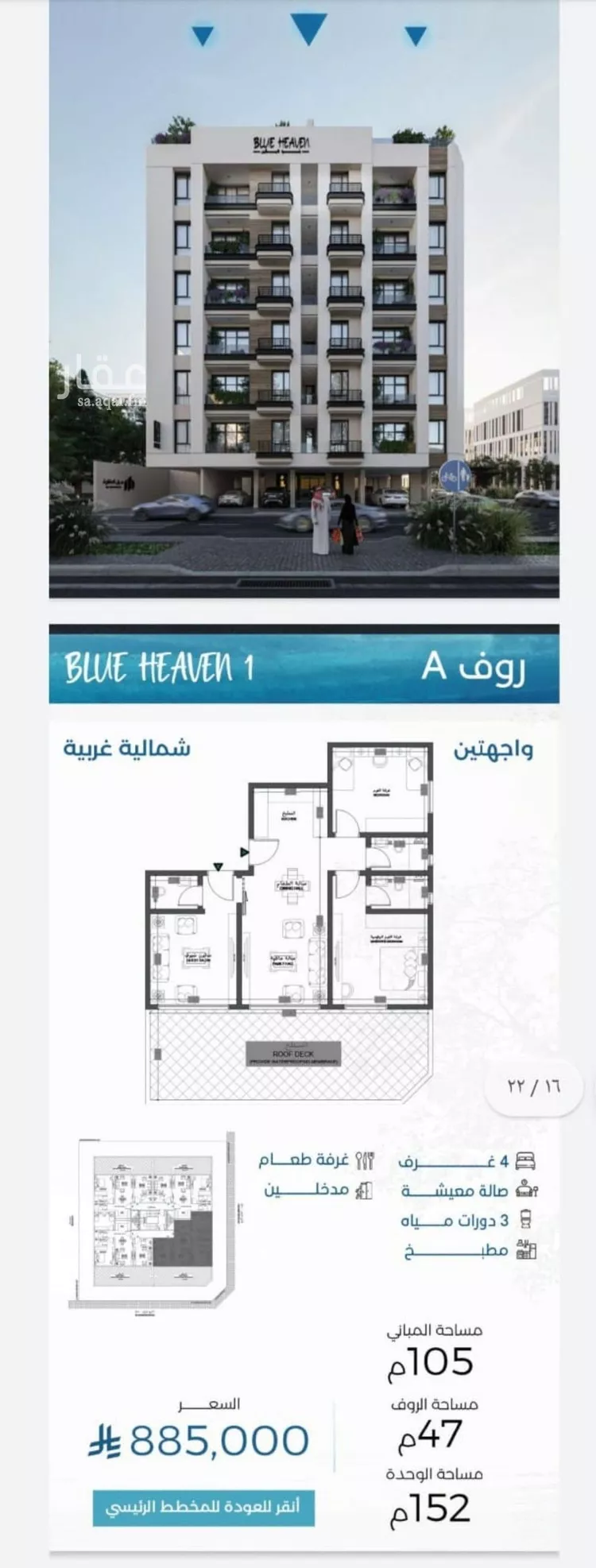 شقة للبيع في شارع الملك الصالح ايوب ابن الكامل, حي الرويس, مدينة جدة, منطقة مكة المكرمة 20