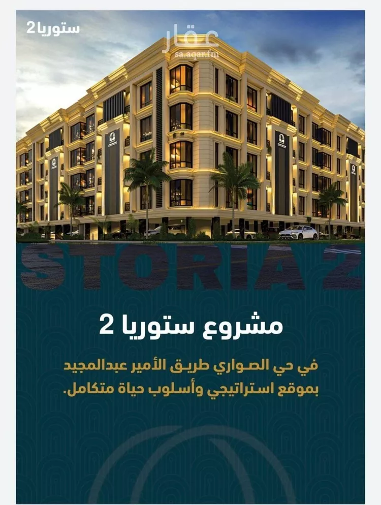 Apartment for Sale in Jeddah Al Sawari