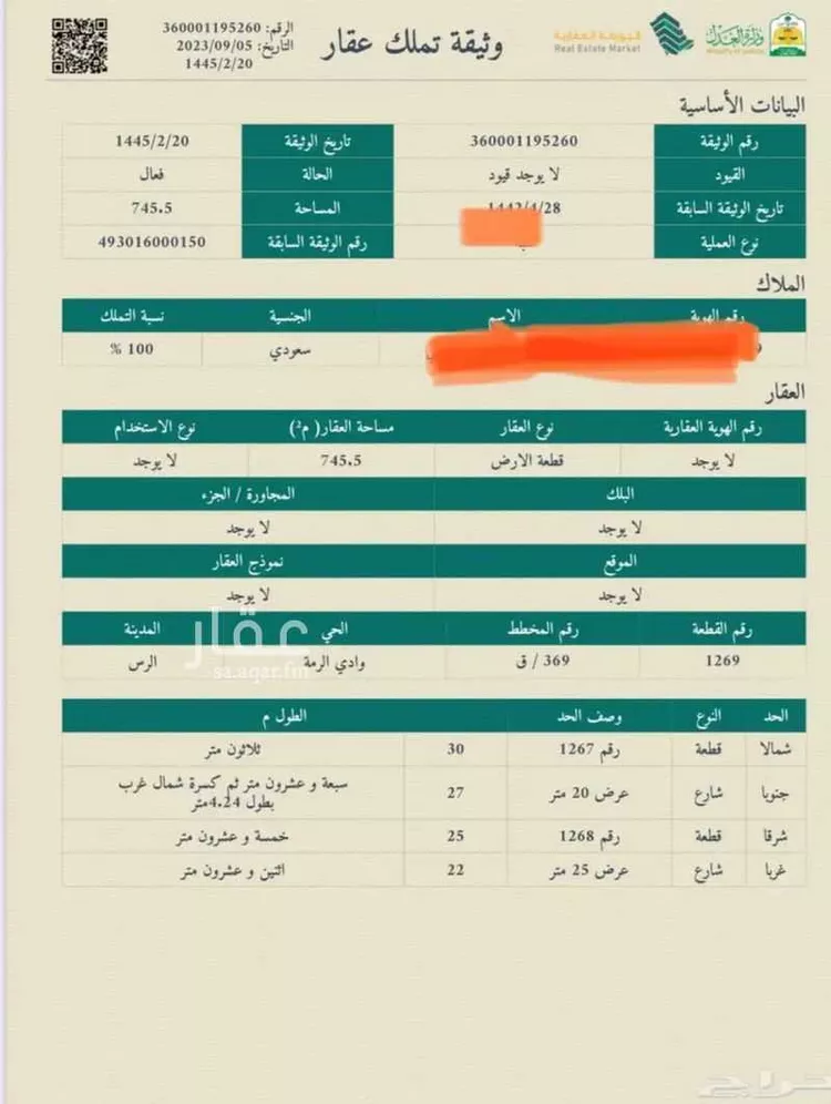 أرض للبيع في شارع جابر ابن سفيان ، حي الشفاء ، الرس ، الرس صورة 2