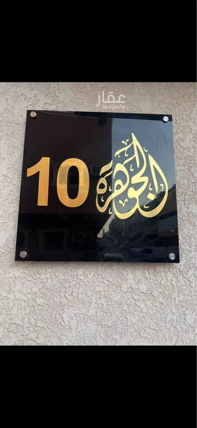 عمارة للبيع في شارع ثابت بن حزم, حي أم الحمام الشرقي, مدينة الرياض, منطقة الرياض 12