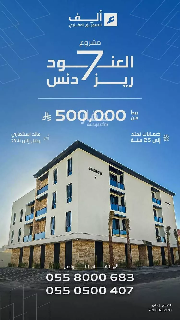 Apartment for Sale in Riyadh Okaz