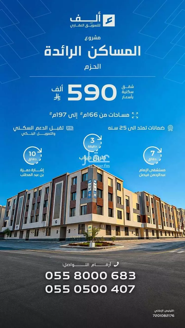 Apartment for Sale in Riyadh Al Hazm