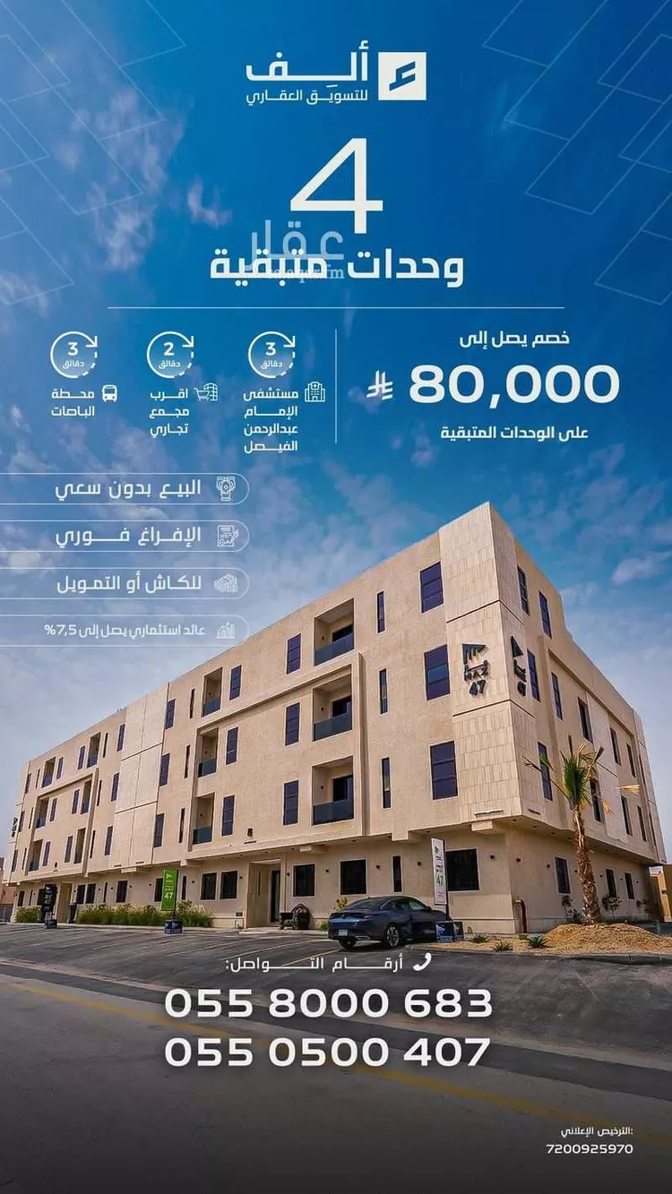 Apartment for Sale in Riyadh Okaz