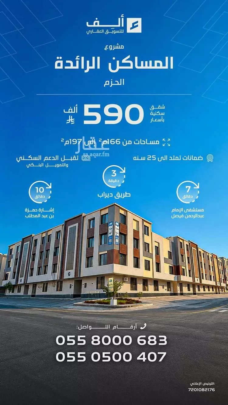 Apartment for Sale in Riyadh Al Hazm