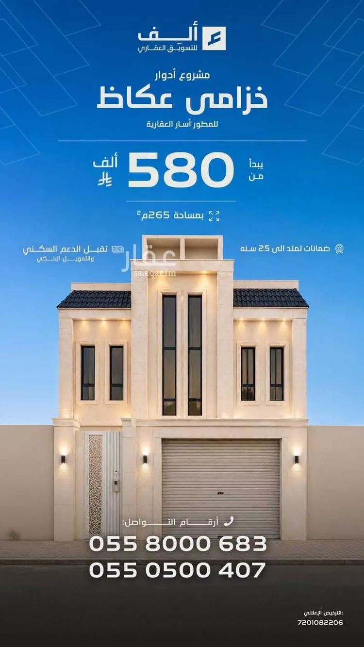 Floor for Sale in Riyadh Okaz
