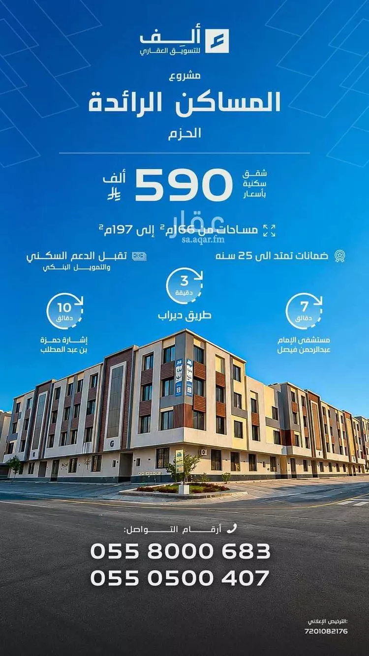 Apartment for Sale in Riyadh Al Hazm