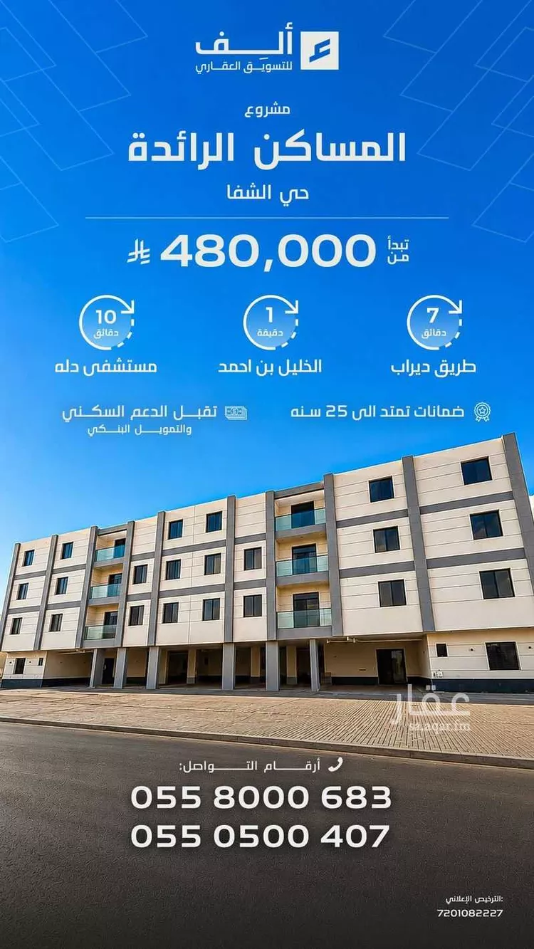 Apartment for Sale in Riyadh Ash Shifa